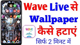 wave live wallpaper kaise hataye  how to remove lock screen live wallpaper  wave Live app [upl. by Kosse]