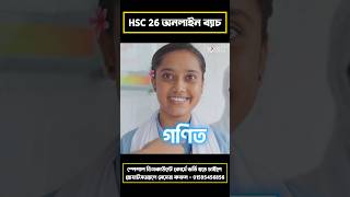 HSC 26 অনলাইন ব্যাচ  HSC 2026 Syllabus  HSC 26 Syllabus  HSC 2026 English Syllabus  HSC Batch 26 [upl. by Sorenson]