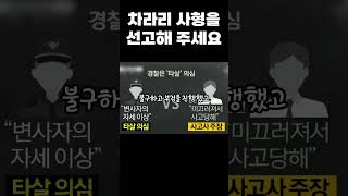 한국 실화 사건 차라리 사형을 선고해 주세요 마포 의사 아내 살인사건 [upl. by Mayhs734]