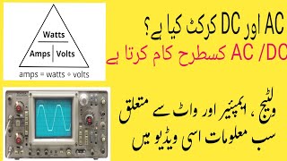 What is AC DC current and how its work What is Ampere Voltage and Watts [upl. by Dowski237]