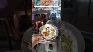 Kathuas Famous Tikki Chaat😳😱 Indian Street Food shortsfeed food indianstreetfood shortsfeed [upl. by Hamlin549]