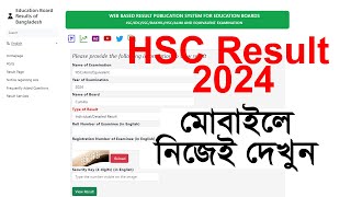 এইচএসসি রেজাল্ট ২০২৪ দেখুন  How to check HSC Result 2024  HSC exam result 2024 [upl. by Laeynad793]