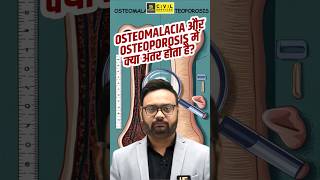 Osteomalacia और Osteoporosis में क्या अंतर होता है osteomalacia osteoporosis uppcs uppcsutkarsh [upl. by Mcbride590]