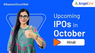 Upcoming IPO in October 2022  Upcoming IPO in India 2022 [upl. by Tearle623]