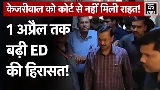 Arvind Kejriwal की बढ़ाई गई custody अब 1 April तक ED की रिमांड में रहेंगे  Kadak [upl. by Jecoa876]