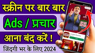 add kaise band kare mobile me ads Kaise band Kare 2024 mobile screen par add aana kaise band kare [upl. by Yerhcaz]