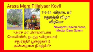 Vinaayagar Chadhurthi Bujaas7924Arasa Marathu Pillaiyaar KovilNavapattiKaaveri crossMettur [upl. by Kcirdec]