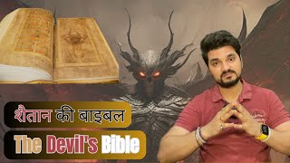 Episode 50 शैतान की बाइबल । Codex Gigas । Krishan Kant Singgh [upl. by Elleved]