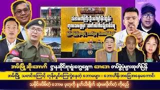 ဒီဇင်ဘာလ ၇ ရက် မနက်ခင်း သတင်းကောင်းများ၊ အမ်းမြို့ ဆိုးအောက် [upl. by Anderegg]