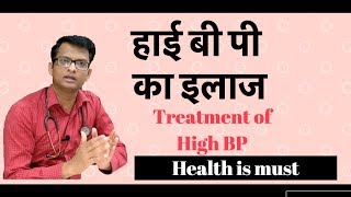 Treatment of Hypertension in Hindi  हाई ब्लड प्रेशर का इलाज [upl. by Lachus]