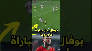 لقطات سفيان بوفال من مباراة اليوم أمام روما 🦁🇲🇦 [upl. by Ahseeyt481]