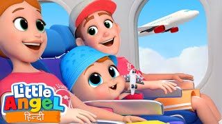 हवाई जहाज गाने and more I First Airplane Trip I Little Angel Hindi Nursery Rhymes and Song [upl. by Drarehs557]