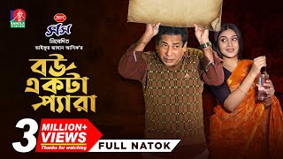 Bou Ekta Pera  বউ একটা প্যারা  Mosharraf Karim  Mim Chowdhury  TJ Ashik  Akash  New Natok [upl. by Nomihs]