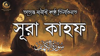 দাজ্জালের ফিতনা হতে বাঁচতে সূরা কাহফ প্রথম ১০ আয়াত । Surah Kahf I Zain Abu Kautsar [upl. by Latreshia170]