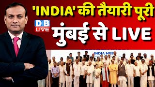 dblive News Point Rajiv INDIA की तैयारी पूरी  Rahul Gandhi  INDIA Alliance Mumbai Meeting [upl. by Lhadnek]