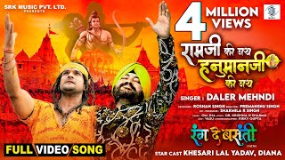 Ramji Ki Jai Hanumanji Ki Jai  Daler Mehndi Khesari Lal Yadav  Rang De Basanti  SRK Music [upl. by Baryram]