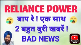 बाप रे  एक साथ 2 बहुत बुरी खबरें BAD NEWS [upl. by Reilamag133]