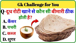 Top 20 GK Question  GK Question  GK In Hindi  GK Question and Answer  GK Quiz  GK Short [upl. by Flieger]