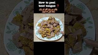 How to clean cow tongue how to peel beef tongue before cooking zaban shorts cooking youtube [upl. by Anert]