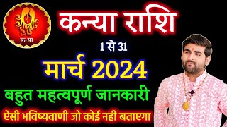 कन्या राशि मार्च 2024 राशिफल  Kanya Rashi March 2024  Virgo March Horoscope  by Sachin kukreti [upl. by Llatsyrc543]