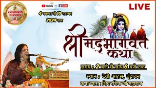 🔴LIVE  Shrimad Bhagwat Katha  Shiva Rashik Ji Maharaj  DAY 5 [upl. by Lafleur]