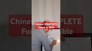 Ancient Chinese Word COMPLETE Proves Bible JESUS Christian Chinese Complete God Bible Faith [upl. by Amaj]