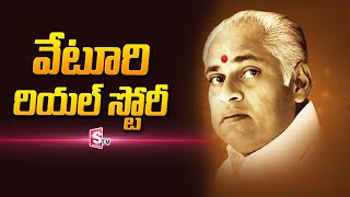 Veturi Sundararama Murthy Real LIfe Story  Veturi Biography  Veturi Birth Anniversary Special [upl. by Litch602]