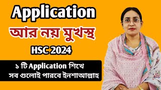 Application লেখার নিয়ম  HSC 2024  Application writing with Afroja Shila [upl. by Arahc]