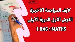 Contrôle 1 Semestre 1 Math  1 Bac sx  لايف تصحيح فرض الأول الدورة الأولى [upl. by Cirdet]