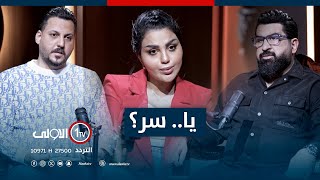 ياسر سامي مع الممثلة اسراء العبيدي  واسرار العصبية في برنامج ياسر؟ [upl. by Ahtamat144]