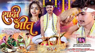 NEW THETH NAGPURI SHADI VIDEO SONG 2024  SHADI GEET  URMILA MAHANTO amp KHUSHI MAHANTO [upl. by Myrvyn]