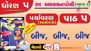 dhoran 5 paryavaran swadhyay pothi  std 5 paryavaran ch 5 swadhyay pothi ધોરણ 5 સ્વાધ્યાયપોથી પાઠ 5 [upl. by Maryellen]