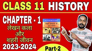 class 11th history  chapter 1  लेखन कला और शहरी जीवन  मेसोपोटामिया की सभ्यता  part 2  notes [upl. by Prochoras199]