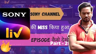 Sony Channel Ki Jitni Sari Episode Ya Serial Miss Kiya hua Kaise Dekhe Sony LIV Par Part 2  TA [upl. by Kcirdef]