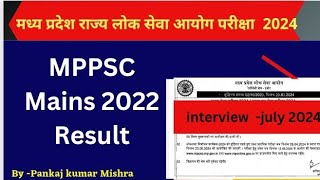 MPPSC MAINS 2022 RESULT  MPPSC latest Update [upl. by Themis]