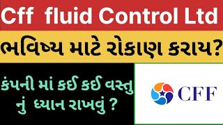 Cff Fluid Control Ltd  આ કંપનીનો શેર બે ગણો થાશે [upl. by Eiveneg]