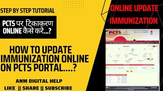 PCTS पर टिके online update कैसे करेHOW TO ONLINE UPDATE IMMUNIZATION ON PCTS PORTALtike [upl. by Rebma]