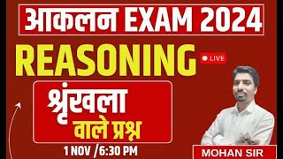 Para Teacher Aakalan exam 2024  Akalan Reasoning Class  sb exam classes [upl. by Gneh]