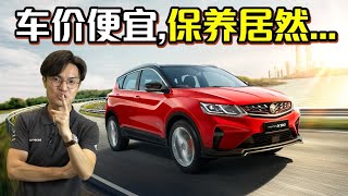 2020 Proton X50 ，养它容易吗？（汽车咖啡馆）｜automachicom 马来西亚试车频道 [upl. by Madancy]