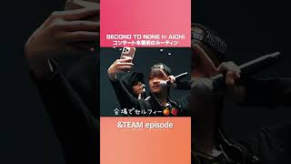 コンサート本番前ルーティン🏃 andTEAM shorts [upl. by Ennaus]