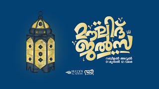 മൗലിദ് ജൽസ  സ്‌നേഹ നബി റബീഅ് ക്യാമ്പയിൻ 2k24  03 Rabi ul Awal 1446  MOULID JALSA [upl. by Ytok]