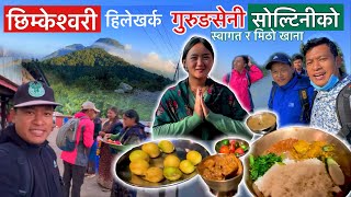 Chhimkeshwari Hilekharka EP1  Gurung सोल्टिनीको स्वागत Bhuwan Singh Thapa  Village Travel Video [upl. by Enihpled]