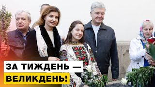 Порошенки привітали із Вербною Неділею [upl. by Suzette807]