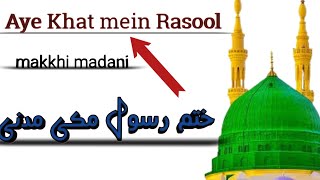 Ayekhatmein rasool koi nhi naat 🕋🕋🕋🕋🕋makkemadni 🕋🕋🕋🕋🕋🕋🕋🕋🕋🕋🕋🕋🕋 [upl. by Ltsyrk]