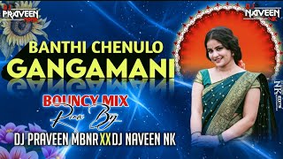 BANTHI CHENULO GANGAMANI NEW FOLK SONG IN BOUNCY MIX BY DJ NAVEEN NK AN DJ PRAVEEN MBNR 7286953089 [upl. by Timmy852]