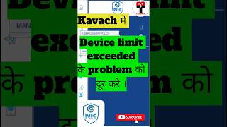 Kavach Device limit exceeded  device limit exceeded  NIC MAIL  Govt  btechnical nic shorts [upl. by Ieso]