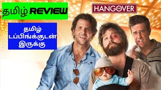 The Hangover 2009 Movie Review Tamil  The Hangover Tamil Review  Blisscinemas [upl. by Marc]