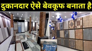 Important tips to remember before Tile buying  टाइल लगाने से पहले ध्यान रखे ये जरूरी बातें [upl. by Arita]