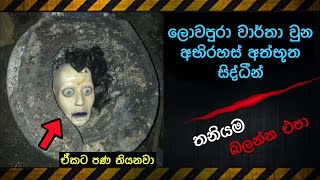 කැමරාවට හසුවූ හොල්මන් part 42 Paranormal Activity kazzai holman  ghosts explained sinhala ghost [upl. by Aerdnek79]