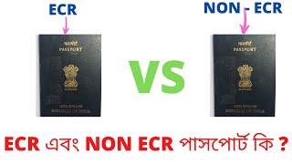 ECR এবং NON ECR Passport কি  ECR And NON ECR Indian Passport Details In Bangla  ECR vs ECNR [upl. by Hendon462]